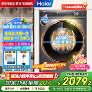 海爾（Haier）精華洗滾筒洗衣機全自動(dòng)帶烘干家用10kg超薄變頻國家補貼20%洗烘一體智能投放+525大筒徑HBD14326L