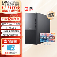 戴爾（DELL）【暢玩黑神話】XPS 25年新款Dell Plus塔式機EBT2250大機箱臺機辦公游戲財務(wù)家用臺式電腦主機商務(wù) 79N8黑：Ultra 9 32G 2T 5080 單主機