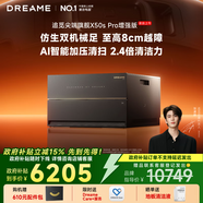 追覓【七夕情人節(jié)禮物】X50sPro增強(qiáng)版超薄上下水掃地機(jī)器人洗拖掃拖一體自動(dòng)清洗自清潔熱水洗拖布