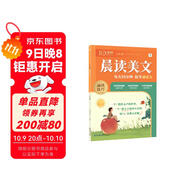 學(xué)而思 10分鐘晨讀美文 六年級 緊貼教材主題 名校老師精選名篇 每天10分鐘 提升誦讀力