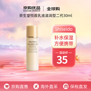 資生堂（Shiseido）悅薇水乳中樣 珀翡緊致亮膚水乳精華面霜旅行套裝 資生堂悅薇滋潤乳液30ml二代
