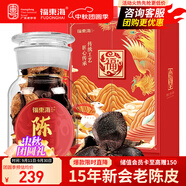 福東海新會(huì)新會(huì)陳皮110克 15年福字珍品玻璃瓶中秋禮品禮盒廣東源產(chǎn)