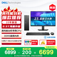 戴爾成就 25新款 高性能臺(tái)式電腦主機(jī)(14代i7-14700 16G DDR5 512G+2T大存儲(chǔ))23.8大屏 商用辦公學(xué)習(xí)