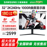 SAMSUNG 玄龍騎士G5 32英寸 2K 165HZ  曲面電競游戲高刷顯示器快速液晶1MS響應HDR10直面顯示屏 32’2K’240【S32BG654EC無(wú)憂(yōu)服務(wù)】 全國聯(lián)保 | 180天只換