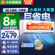 小米（MI）米家空調(diào) 1.5匹 巨省電pro 新一級能效 節(jié)能省電 變頻冷暖家用臥室壁掛式自清潔舒適空調(diào)掛機 2匹 一級能效 巨省電