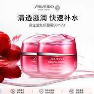 資生堂紅腰子面霜50ml*2進(jìn)口女生日禮物七夕情人節(jié)