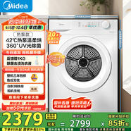 美的（Midea）10公斤熱泵烘干機 干衣機家用 除螨除潮 多重毛屑過濾 紫外線除菌 MH100V11F 國家補貼