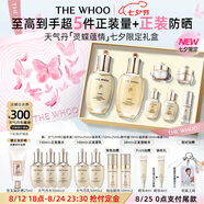 后Whoo天氣丹七夕靈蝶蘊(yùn)情限定禮盒水乳護(hù)膚品套裝情人節(jié)禮物送女友