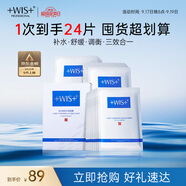 WIS水潤面膜24片補水保濕舒緩抗皺緊致曬后修護護膚品中秋節(jié)禮物送禮