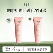 三生花沁潤(rùn)煥顏氨基酸潔面乳100G 洗面奶深層清潔溫和不緊繃補(bǔ)水保濕