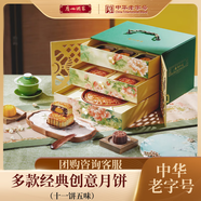 廣州酒家 月華如意月餅禮盒1.55kg 11個(gè)裝 雙黃蓮蓉五仁流心 中秋團購送禮
