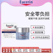 優(yōu)色林Eucerin保濕抗皺晚霜48g孕婦可用保濕滋潤清爽不油膩