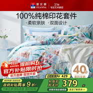 富安娜 四件套 100%純棉全棉被套床單 印花床上用品 加大230*229cm 盎然家居館