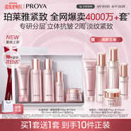 珀萊雅（PROYA）緊致肌密3.0(潔水乳精華霜)化妝品套裝 護膚品套裝七夕情人節禮物