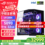 華碩（ASUS）RTX5080主機RTX5070Ti/5090D主機i9 14900KF U7 265K rog全家桶黑神話游戲主機臺式組裝機電腦整機 U9 285K+華碩RTX5090丨十三
