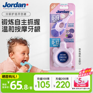 Jordan小海龜嬰兒牙膠磨牙棒寶寶安撫玩具防吃手咬膠牙刷套裝B款