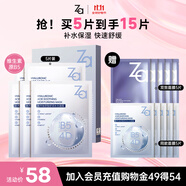 姬芮（ZA）【B5含量排行前3】玻尿酸舒潤水光B5補(bǔ)水保濕舒緩面膜盒裝