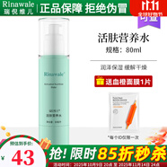 瑞倪維兒（Rinawale）活膚營養(yǎng)水80ml補(bǔ)水保濕柔膚水護(hù)膚化妝品店旗艦爽膚水 活膚營養(yǎng)水
