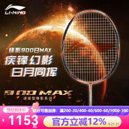 李寧（LI-NING）羽毛球拍 鋒影900張楠戰拍風(fēng)動(dòng)導流中高級專(zhuān)業(yè)全碳素單拍 鋒影900日【3U靈活掌控】禮盒裝 穿線(xiàn)26磅【定制其他磅數下單備注】