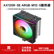 利民（Thermalright）Assassin X 120 Refined SE 風(fēng)冷散熱器 AGHP逆重力四熱管支持 12CM風(fēng)扇 AX120RSE AX120RSE ARGB【M12-S風(fēng)扇版】