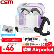 創(chuàng)思米適用于AirPods四代保護(hù)套防摔機(jī)甲殼蘋果四代無(wú)線藍(lán)牙耳機(jī)套防丟機(jī)甲風(fēng)創(chuàng)意手機(jī)支架 紫色