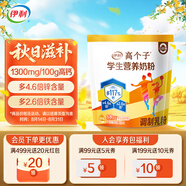 伊利高個子學(xué)生營養(yǎng)奶粉400g 開學(xué)季 學(xué)生奶粉 牛磺酸高鈣高鋅高鐵