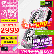 七彩虹（Colorful）戰斧 GeForce RTX 5060  DUO 8G  電競光追游戲設計電腦顯卡 5060 8G U DUO W OC+650W電源