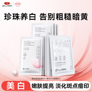 京潤(rùn)珍珠珍珠粉美白面膜組合10片 美白祛斑大白膜補(bǔ)水保濕提亮面膜貼