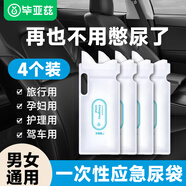 畢亞茲應急尿袋一次性小便器尿壺車(chē)載便攜接尿神器男女通用手提款