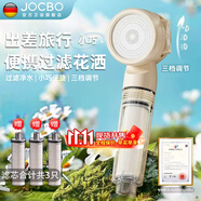 JOCBO【德國(guó)】過(guò)濾旅行花灑噴頭出差便攜式手持一次性酒店泰國(guó)旅游花灑 過(guò)濾旅行花灑【奶油白】 贈(zèng)【原裝可替換過(guò)濾芯*3】