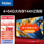 海爾（Haier）電視 55\65\75英寸 4+64GB  144HZ高刷 遠場(chǎng)語(yǔ)音 智能網(wǎng)絡(luò ) 黑色全面屏平板電視 以舊換新 55英寸 55H6B【4+64GB】【遠場(chǎng)語(yǔ)音】