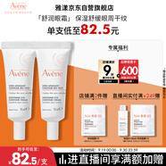 雅漾（Avene）舒潤(rùn)眼霜10ML*2 保濕滋養(yǎng)眼周 改善暗沉 淡化細(xì)紋黑眼圈 提拉緊致