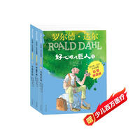 羅爾德·達爾作品典藏（彩圖拼音版）—好心眼兒巨人（3本套裝） 課外閱讀 閱讀 課外書(shū)