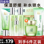 百雀羚（PECHOIN）套裝 水嫩倍現補水禮盒 保濕鎖水洗面奶爽膚水乳液護膚化妝品官方 潔面+水乳+眼精華+水清漾精華霜+保濕潔面