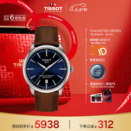 天梭（TISSOT）龔俊同款手表 全新杜魯爾系列男表 瑞士機械皮帶七夕禮物送男友