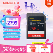 閃迪（SanDisk）256GB SD內存卡 V90 8K U3 C10 高速相機存儲卡 讀寫(xiě)速300MB/s IP68 6米防摔 影院級高清拍攝