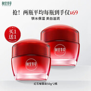 相宜本草（INOHERB）紅石榴鮮嫩透白面霜補水保濕清爽不油膩男女春夏護膚乳霜 紅石榴面霜50g*2瓶 【原裝2瓶】