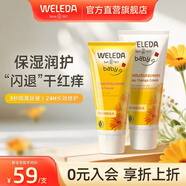 維蕾德（WELEDA）金盞花護(hù)臀膏嬰兒護(hù)臀霜寶寶紅屁股套裝紅屁屁霜75ml 護(hù)臀膏75ml+面霜50ml