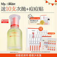hfp祛痘精華液30ml修護美白淡印寡肽原液控油補水祛粉刺閉口護膚男女