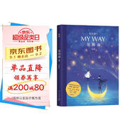 我的路8：星輝谷