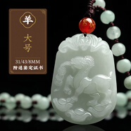 晶湖 和田玉吊墜男龍年本命年十二生肖護身天然玉墜男節日禮物項鏈女 生肖羊-大號