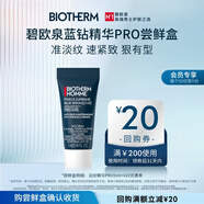 碧歐泉【返20元券】藍(lán)鉆淡紋精華PRO5ml（體驗(yàn)裝）