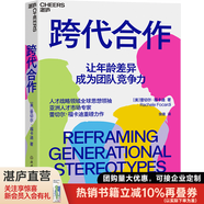 【湛廬】跨代合作 人才戰(zhàn)略領(lǐng)域亞洲人才市場(chǎng)專(zhuān)家 蕾切爾·?？ǖ现匕趿ψ?釋放跨代合作的力量，讓年齡差異成為團(tuán)隊(duì)競(jìng)爭(zhēng)力