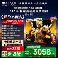 TCL雷鳥(niǎo) 【固定掛架送裝一體】鵬6SE 一級能效版 75英寸 144Hz高刷 MEMC防抖 平板電視機75S365C-JN