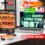 ThinkPad酷睿i7獨顯級 聯(lián)想筆記本電腦 ThinkBook15升16高性能設計師3D建模移動(dòng)工作站 辦公學(xué)生游戲輕薄本 Core7 250H 高色域 16G 1T固態(tài) 可選獨立數字丨滿(mǎn)血顯卡丨