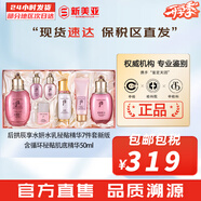后（The history of Whoo）后套裝拱辰享水妍津率享雪玉凝天氣丹水乳霜秘貼套盒女護膚品禮盒 后拱辰享水妍水乳秘貼精華7件套