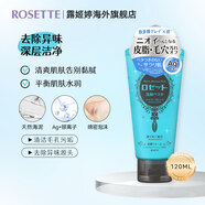 Rosette控油毛孔清潔洗面奶 護(hù)膚禮物女 限定款 露姬婷潔面膏 Ag+銀離子凈肌120g