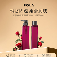 POLA寶麗玫瑰沐浴露500ml+入浴劑400ml 泡澡套裝