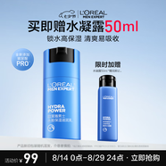 歐萊雅男士水能保濕滋潤(rùn)50ml乳液補(bǔ)水潤(rùn)膚舒緩干燥護(hù)膚品送男朋友七夕