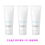 芙麗芳絲日本氨基酸系洗面奶泡泡深層清潔學(xué)生男女通用潔面乳敏感肌可用正 芙麗潔面-特價(jià)裸裝無(wú)盒版100g-3只